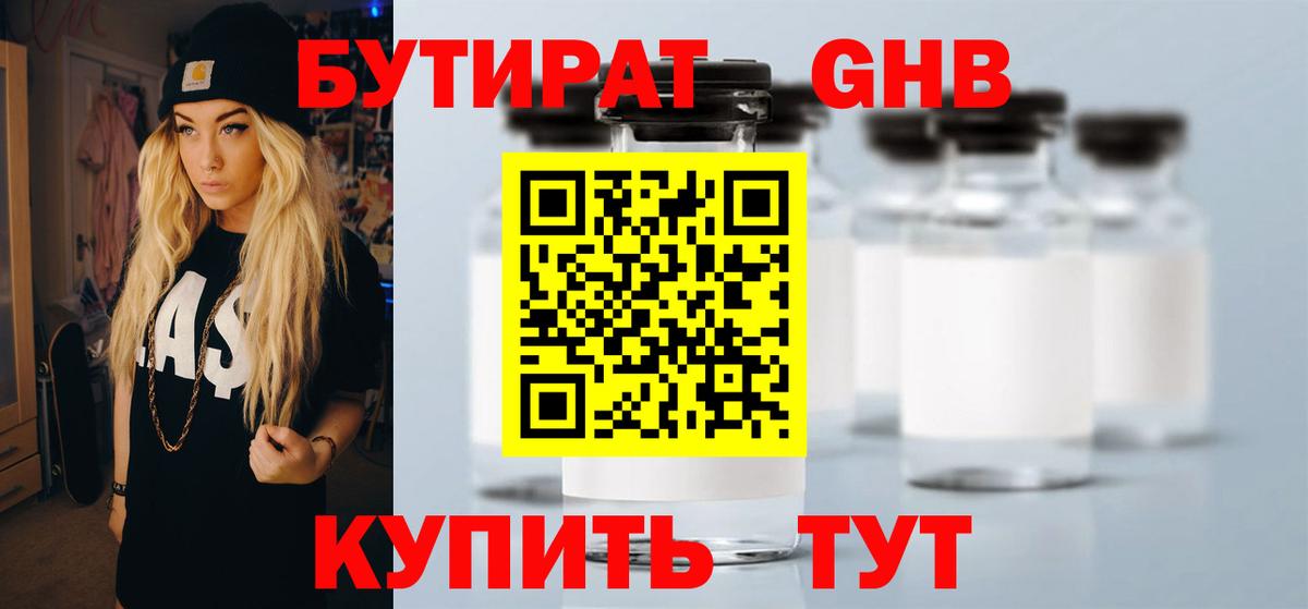 Бутират GHB Магадан