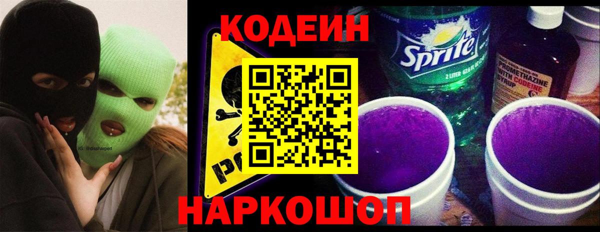 Кодеиновый сироп Lean напиток Lean (лин) Магадан