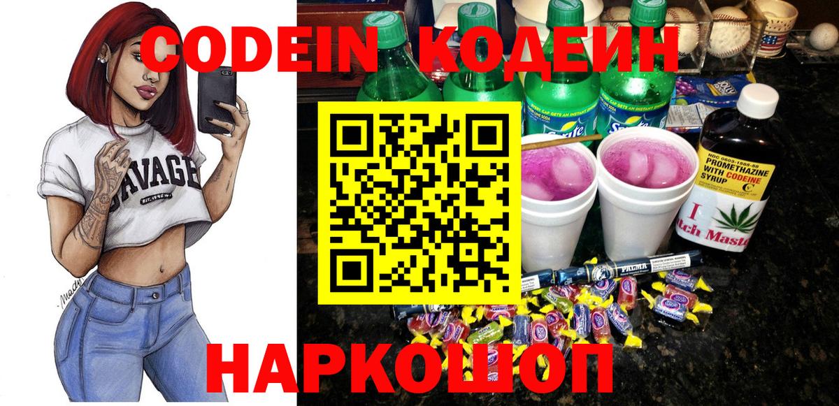Codein Purple Drank  Вход с VPN  Кодеин Purple Drank  Магадан 