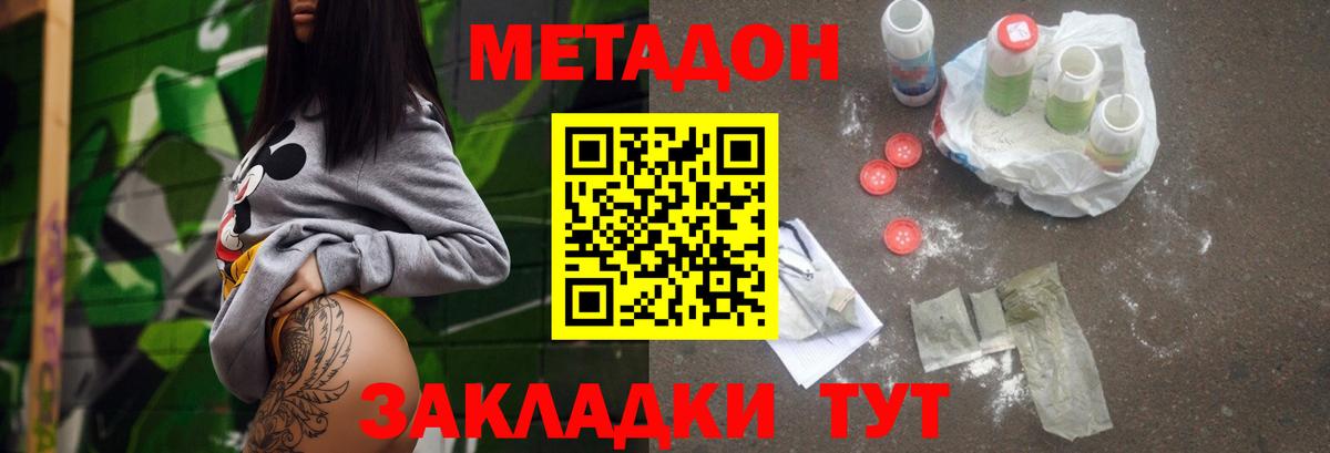 МЕТАДОН кристалл  Вход с VPN  ссылка на мегу ССЫЛКА  МЕТАДОН белоснежный  Магадан 