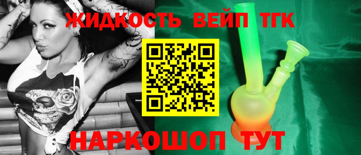 ТГК вейп с тгк Магадан